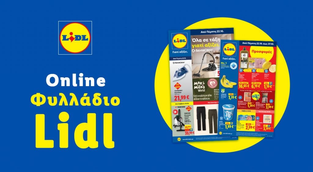 Το Φυλλάδιο Lidl έχει βγει...