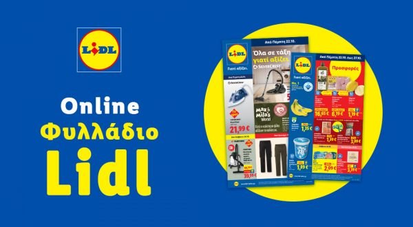 Το Φυλλάδιο Lidl έχει βγει...