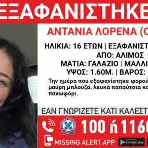 Συναγερμός στον Άλιμο για εξαφάνιση 16χρονης από χώρο παιδικής προστασίας