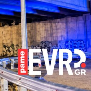Τραγωδία στην Αλεξανδρούπολη: Νεκρή 17χρονη που έπεσε από γέφυρα