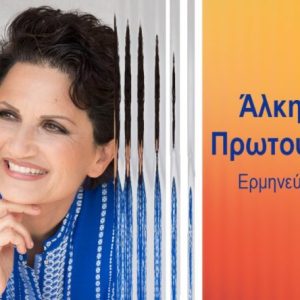 Την Κυριακή έχουμε TEDxLamia –  Δείτε το Πρόγραμμα, την Παρουσιάστρια, τους Ομιλητές και τους Performers