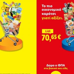 Lidl Ελλάς: Με το πιο οικονομικό καρότσι, παραμένει σταθερά δίπλα στο ελληνικό νοικοκυριό με διπλή δέσμευση εξοικονόμησης