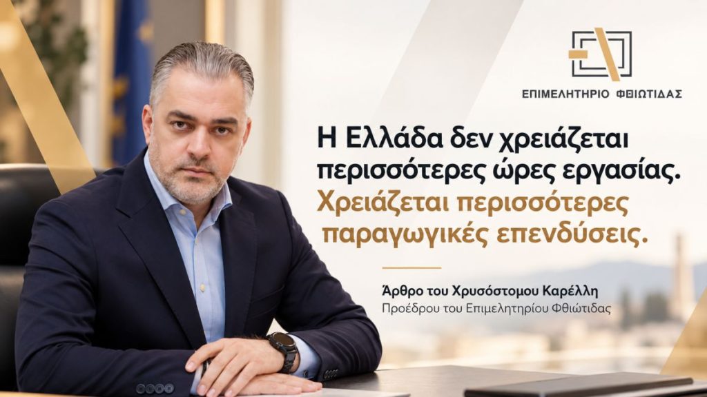 «Η Ελλάδα δεν χρειάζεται περισσότερες ώρες εργασίας. Χρειάζεται περισσότερες παραγωγικές επενδύσεις»