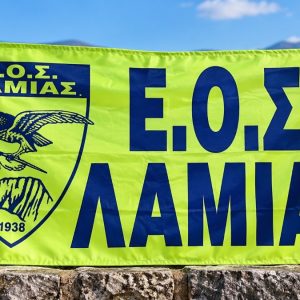 Την Τετάρτη η Γενική Συνέλευση του ΕΟΣ Λαμίας