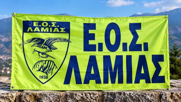 Την Τετάρτη η Γενική Συνέλευση του ΕΟΣ Λαμίας