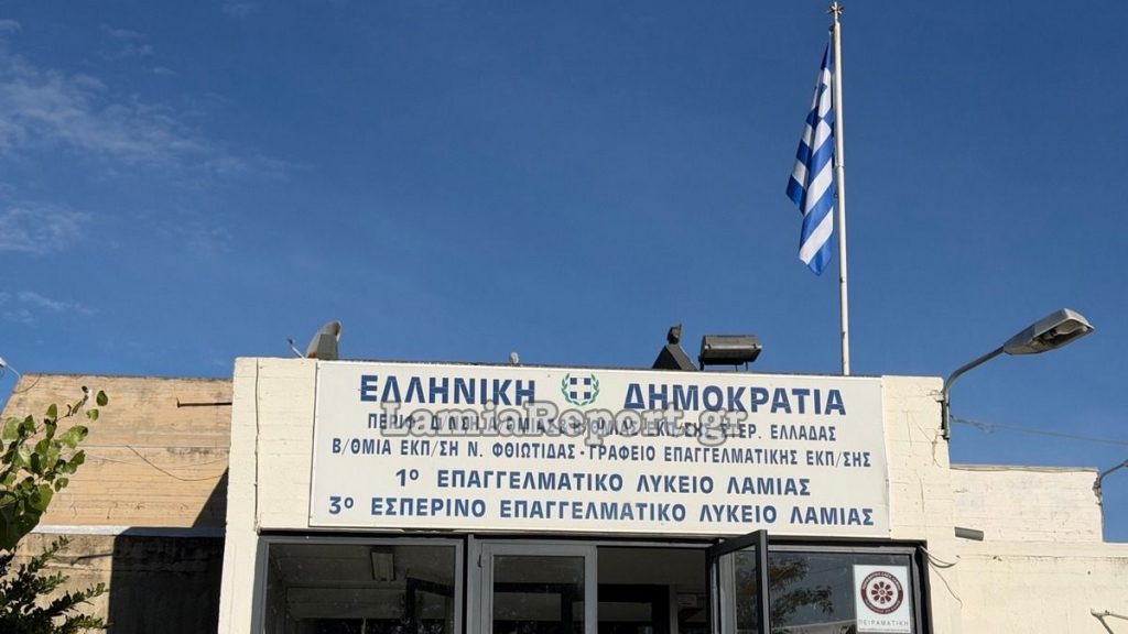Συνεχίζονται οι καταλήψεις σε σχολεία της Λαμίας