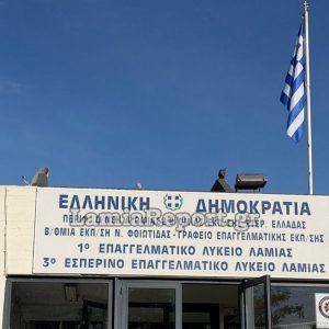 Συνεχίζονται οι καταλήψεις σε σχολεία της Λαμίας