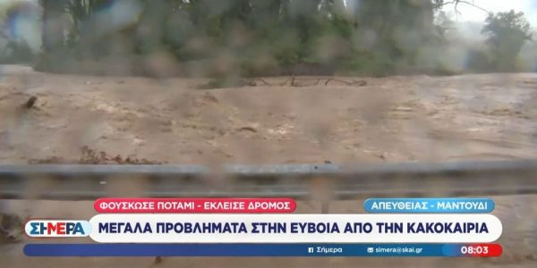 Σε εξέλιξη η κακοκαιρία που σαρώνει τη χώρα - Υπερχείλισε ποτάμι στη Βόρεια Εύβοια, προβλήματα και στη Σκιάθο - ΒΙΝΤΕΟ