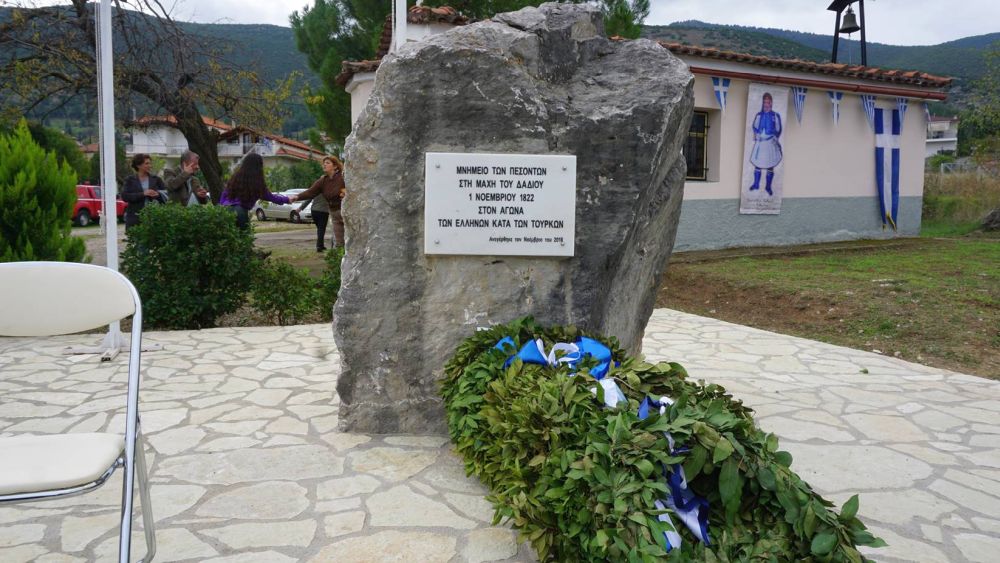 Επέτειος μνήμης για τη «Μάχη του Δαδιού» στην Αμφίκλεια