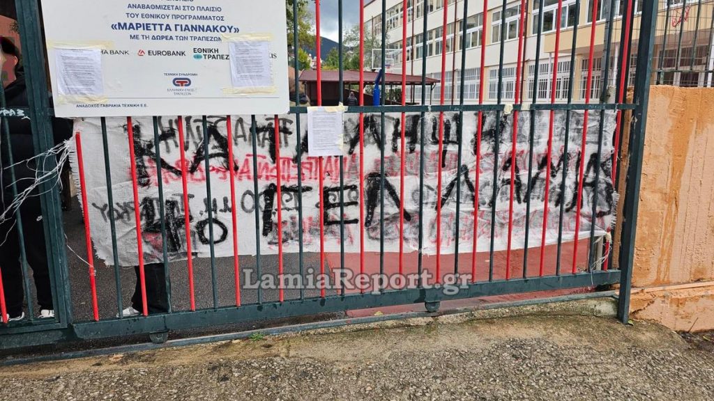 Νέες καταλήψεις σε σχολεία της Λαμίας - Συνεχίζεται η κατάληψη στο Λύκειο Στυλίδας και στο ΕΠΑΛ Αταλάντης