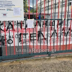 Νέες καταλήψεις σε σχολεία της Λαμίας - Συνεχίζεται η κατάληψη στο Λύκειο Στυλίδας και στο ΕΠΑΛ Αταλάντης