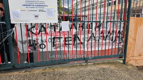 Νέες καταλήψεις σε σχολεία της Λαμίας - Συνεχίζεται η κατάληψη στο Λύκειο Στυλίδας και στο ΕΠΑΛ Αταλάντης