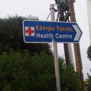 Χωρίς πινακίδες Οδικής  Σήμανσης το ανακαινισμένο Κέντρο Υγείας Διστόμου! Πώς θα το βρουν;