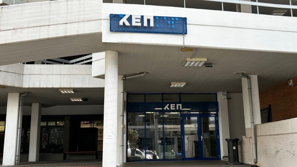 Προσωρινή δυσλειτουργία στα Κ.Ε.Π. Λαμίας