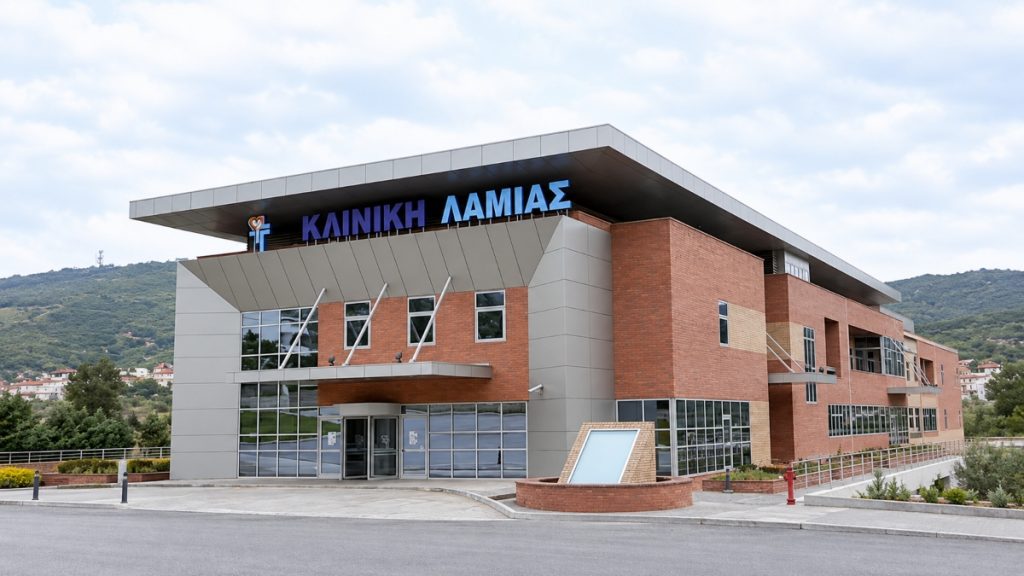 Η Γενική Κλινική Λαμίας αναζητά προσωπικό