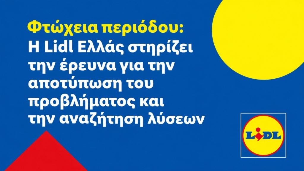 Φτώχεια περιόδου: Η Lidl Ελλάς στηρίζει την έρευνα για την αποτύπωση του προβλήματος και την αναζήτηση λύσεων