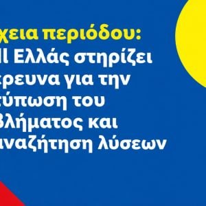 Φτώχεια περιόδου: Η Lidl Ελλάς στηρίζει την έρευνα για την αποτύπωση του προβλήματος και την αναζήτηση λύσεων