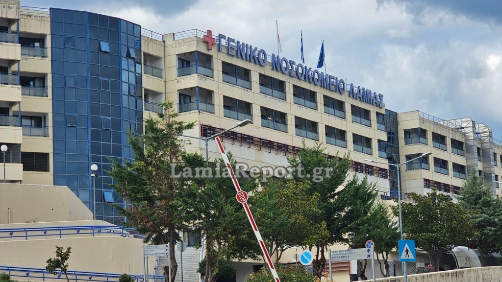 Προκηρύχθηκε η θέση του Συντονιστή Διευθυντή για τα Επείγοντα του Νοσοκομείου Λαμίας