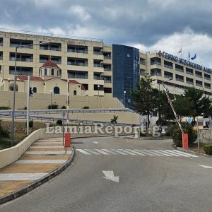 Πρόσκληση για απόσπαση στο Νοσοκομείο Λαμίας - 17 θέσεις