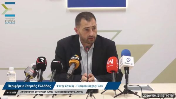 Απολογισμός τριμήνου από τον Περιφερειάρχη Στερεάς Φάνη Σπανό (ΒΙΝΤΕΟ)