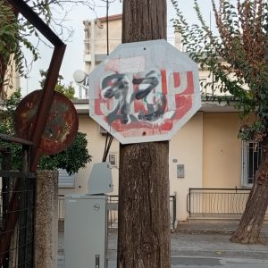 STOP που δε φαίνεται σε διασταύρωση