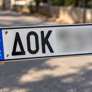Βρέθηκε πινακίδα ΔΟΚ στη Λαμία