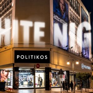 Την Παρασκευή η Λευκή Νύχτα μας βρίσκει στο Πολυκατάστημα POLITIKOS με πολλές εκπλήξεις και shopping!