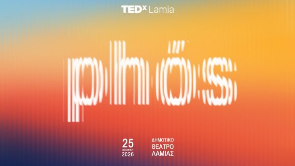 Έρχεται το TEDxLamia 2026 –  Δείτε την Παρουσιάστρια, τους Ομιλητές και τους Performers
