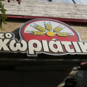 Χωριάτικο: Πώς «έκαψε» το κύκλωμα Γιαννακόπουλου η διαφορά τζίρου και τραπεζικών κινήσεων - Έτσι δούλευε το σύστημα με εταιρείες-βιτρίνες και μετρητά