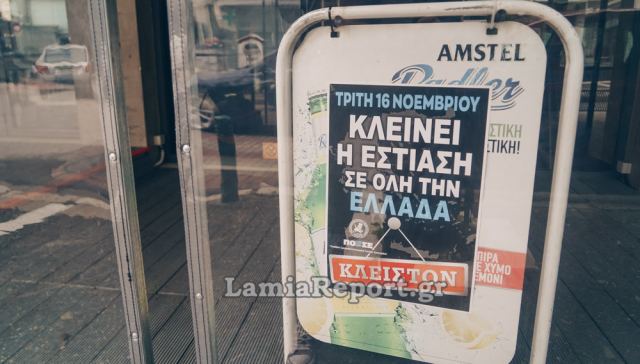 Ηχηρό μήνυμα με κλειστά μαγαζιά από τους επαγγελματίες της Λαμίας (ΒΙΝΤΕΟ-ΦΩΤΟ)