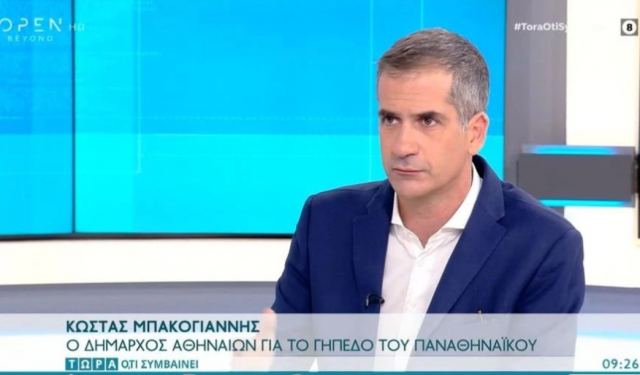 Μπακογιάννης για Βοτανικό: Θα είναι το καλύτερο γήπεδο στην Ελλάδα – Μέσα στο χρόνο θα μπουν οι μπουλντόζες