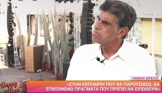Γιάννης Μπέζος: Τα ριάλιτι για μένα είναι πορνό, υποκατάστατο ρωμαϊκών εκδηλώσεων