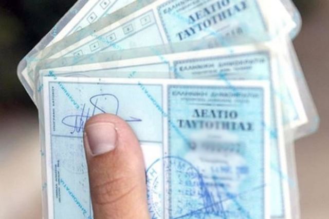 Βρέθηκε αστυνομική ταυτότητα