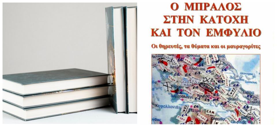 Παρουσιάζεται το βιβλίο του Νίκου Κ. Τσίτσα στην Αμφίκλεια