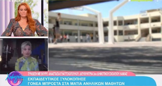 Λαμία: Τι λέει η διευθύντρια του Σχολείου για την επίθεση του δασκάλου στο γονιό - ΒΙΝΤΕΟ