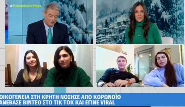 Κρήτη: «Έχω και εγώ» - Οικογένεια στην Κρήτη πέρασε κορονοϊό και ανέβασε βίντεο στο Tik Tok που έγινε viral