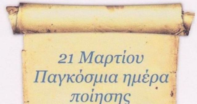 Ποίηση…Μέθεξη στα μυστηριακά δρώμενα του Πνεύματος…(Της Σοφίας Αντωνοπούλου)