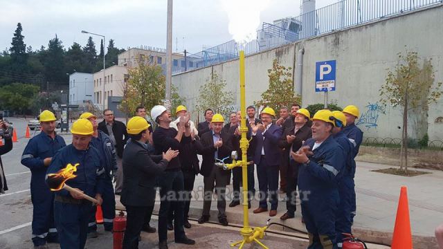 Το Φυσικό Αέριο στη Λαμία!