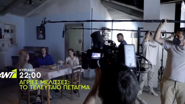 Άγριες Μέλισσες: Μετά το συγκλονιστικό φινάλε έρχεται και ένας… τελευταίος περίπατος στο Διαφάνι