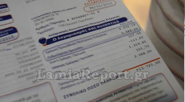 Λαμία: Είδε το λογαρισμό της ΔΕΗ και παραλίγο να πάθει συγκοπή - ΒΙΝΤΕΟ