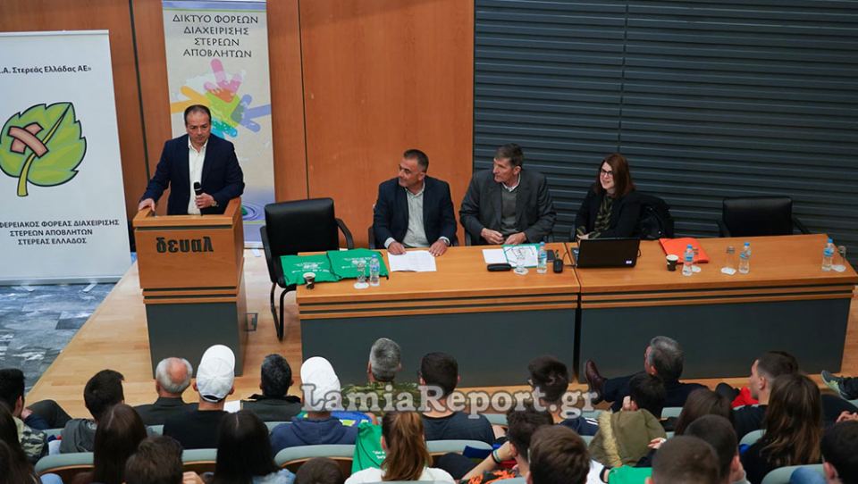 Η ολοκληρωμένη διαχείριση απορριμμάτων σε ημερίδα του Δήμου Λαμιέων και του ΦοΔΣΑ Στερεάς
