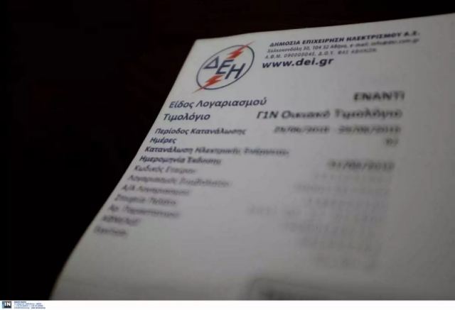 Power Pass: 14 με 15 Ιουνίου ανοίγει η πλατφόρμα για τη αποζημίωση ρεύματος έως 600 ευρώ