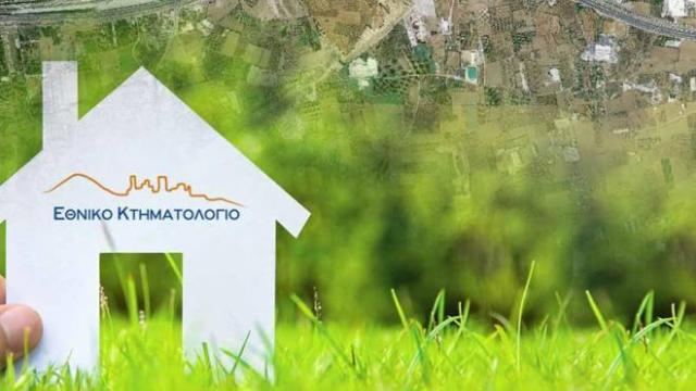 Παράταση για το Κτηματολόγιο σε Φθιώτιδα και Ευρυτανία