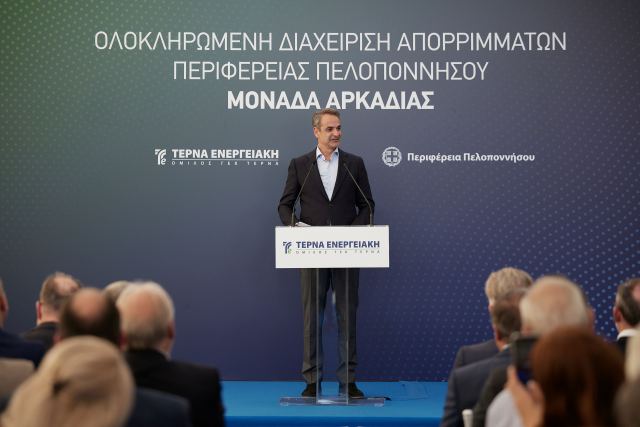 Μητσοτάκης: Τέλος οι άθλιες χωματερές, το 2030 θα θάβουμε το 10% των απορριμμάτων