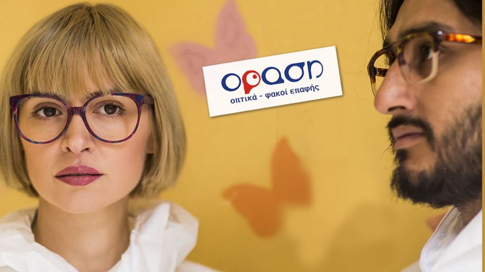 Λαμία: Black Friday με 3ήμερο προσφορών στα οπτικά «Όραση»