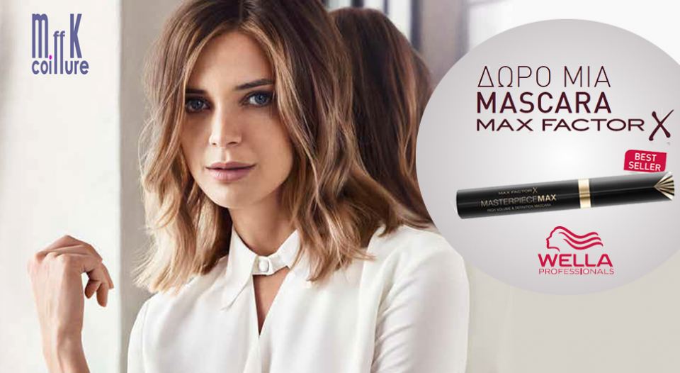 Λαμία: Δώσε νέο αέρα στο χρώμα των μαλλιών σoυ και πάρε δώρο μια mascara Max Factor!