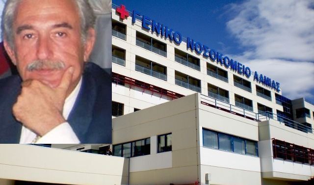 Ο Διοικητής του Νοσοκομείου Λαμίας απαντά...