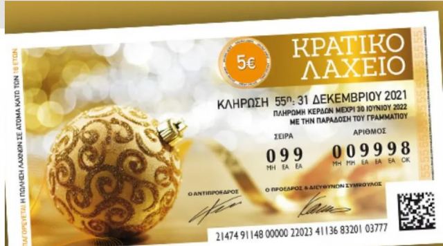 Πρωτοχρονιάτικο Λαχείο: Αυτοί είναι οι αριθμοί που κερδίζουν