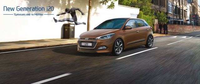 Λαμία: Έλα τώρα να γνωρίσεις τη νέα γενιά Hyundai i20 !!!