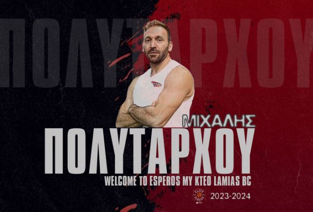 Ανακοίνωσε Πολυτάρχου ο Έσπερος Λαμίας